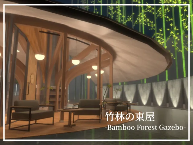 竹林の東屋 -Bamboo Forest Gazebo-