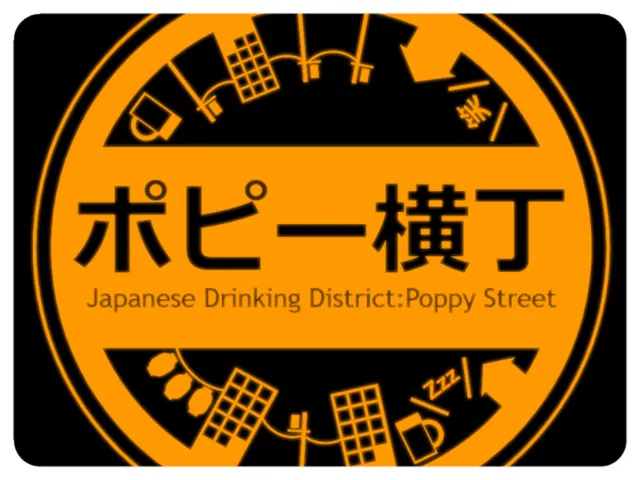 ポピー横丁-Poppy Street-