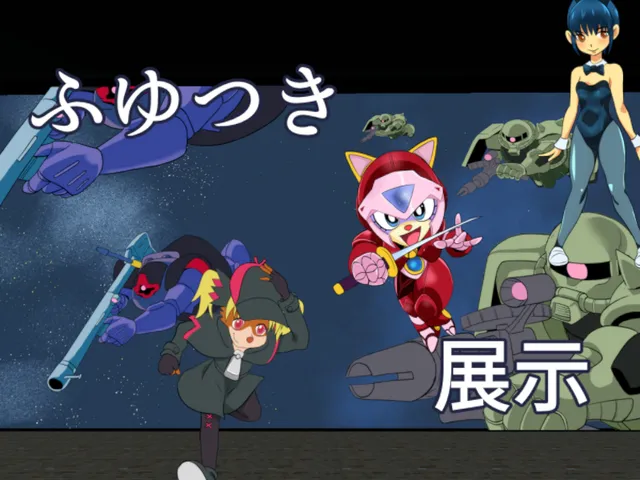 ふゆつきイラスト展示ワールド Fuyutsuki Illustration Exhibition World