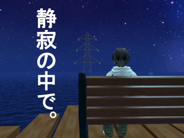 静寂の中で。
