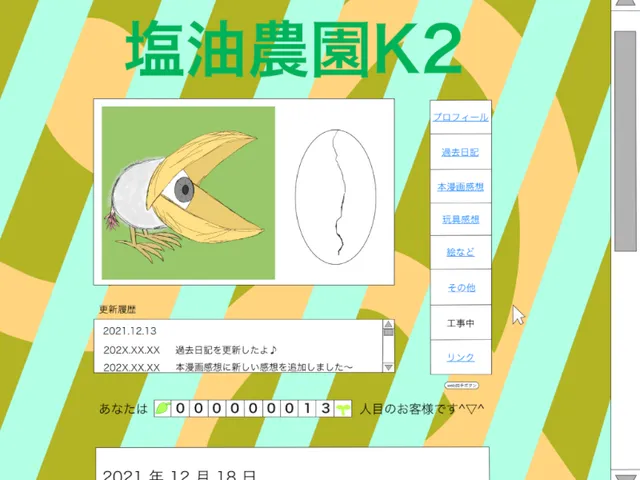 塩湯農園K2 503号室