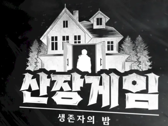 산장게임 생존자의 밤