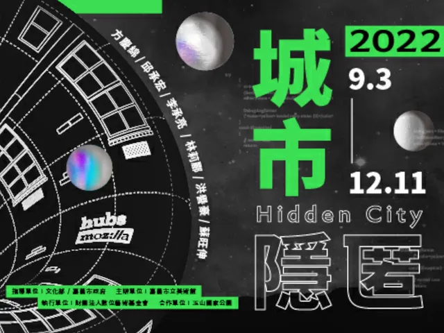 Chiayi Atr Museum-Hidden City 嘉義市立美術館虛擬主題展「城市隱匿」