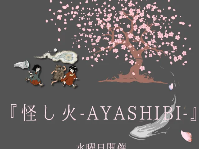 妖怪好き交流所-怪し火-