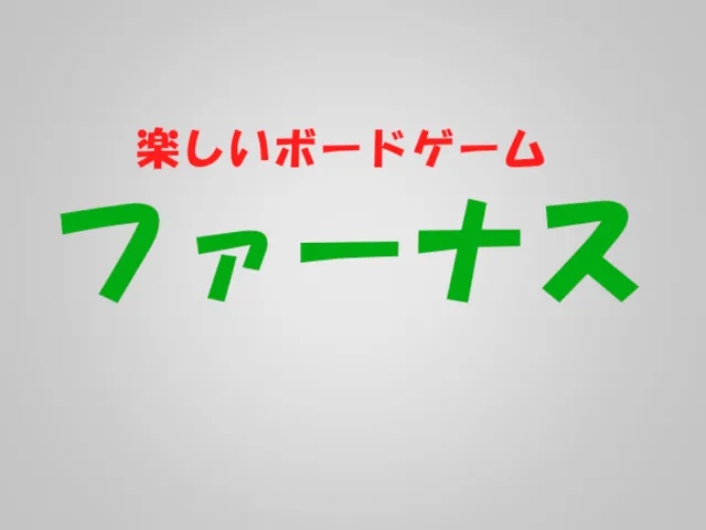 furnace ［boardgame］