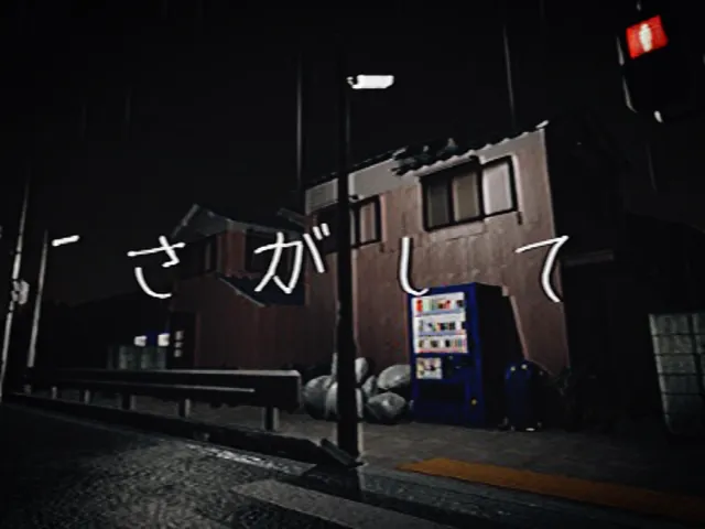 さがして