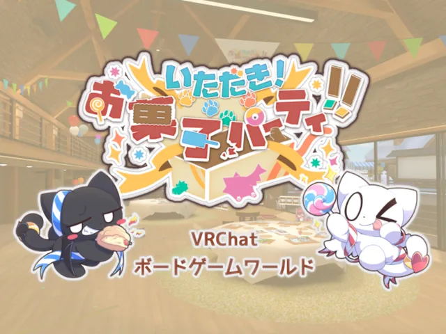 『いた菓子』ボードゲームワールド