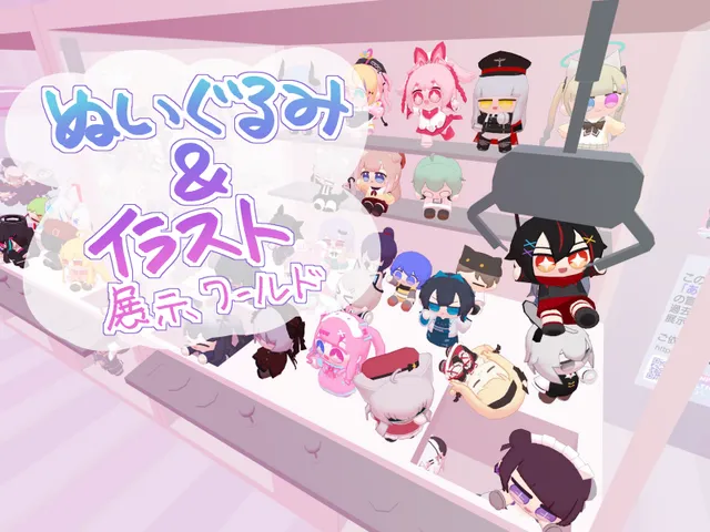 ぬいぐるみ＆イラスト展示ワールド（Plush ＆ Illustration Exhibition World）