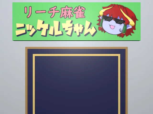 Nickel-chan's Mahjong