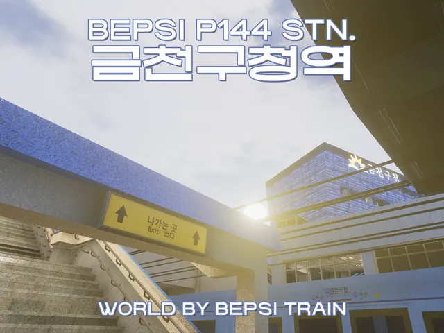 Bepsi P144 Stn․금천구청역