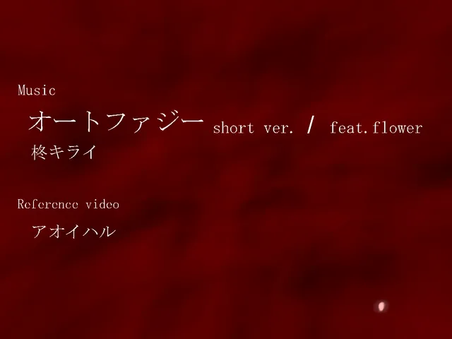 オートファジー short ver․ - MusicAnimation