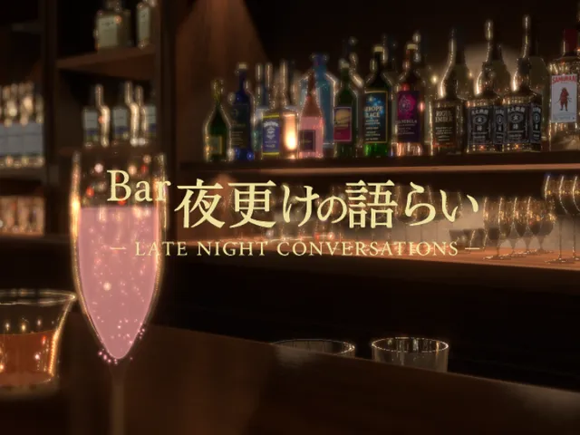 Bar 夜更けの語らい