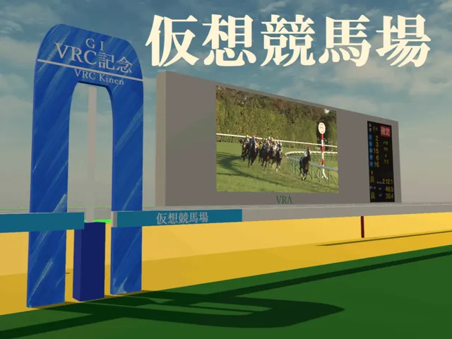 仮想競馬場