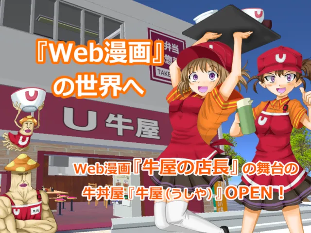牛屋VRChat店
