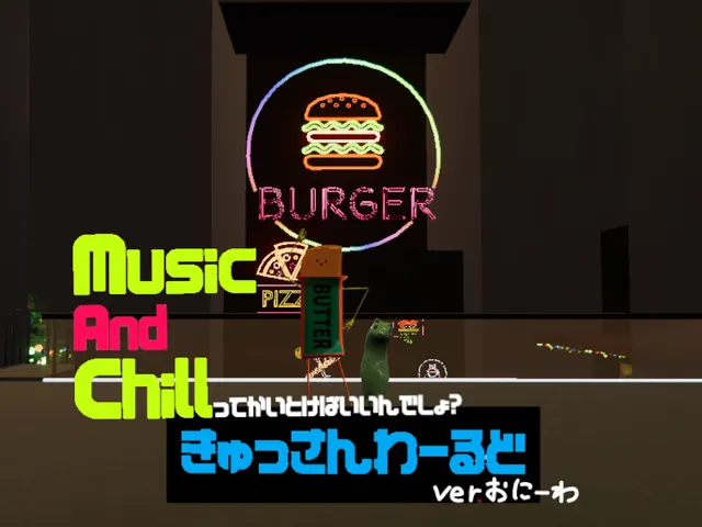 きゅっさんのお庭