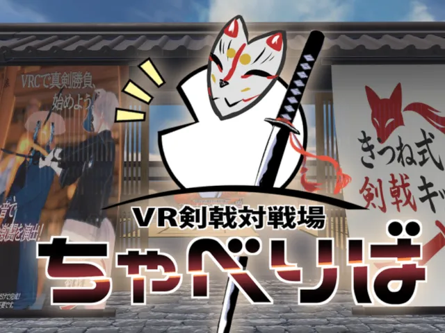 ちゃべりば