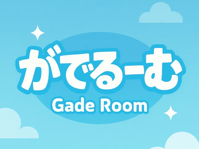 がでるーむ - GadeRoom