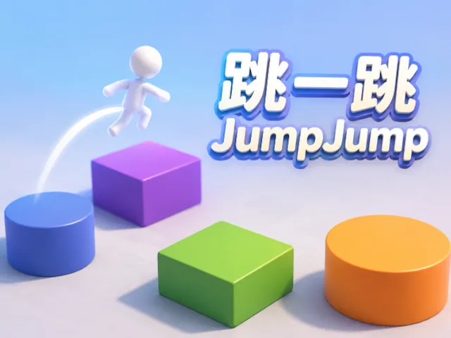 JumpJump 跳一跳