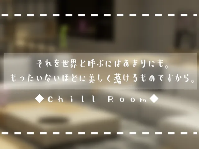 それを世界と呼ぶにはあまりにも。