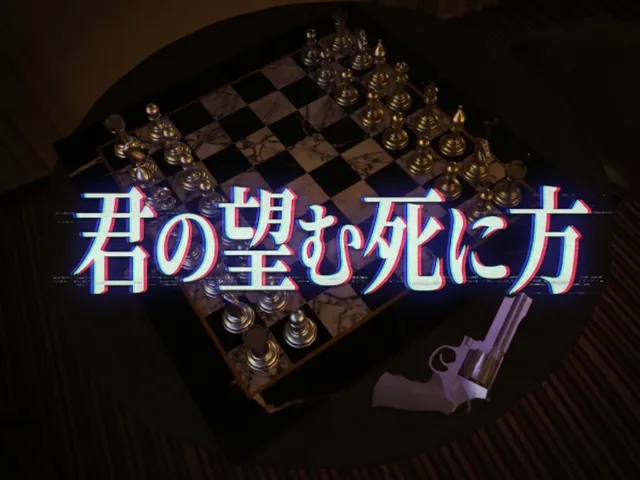 君の望む死に方 - for One