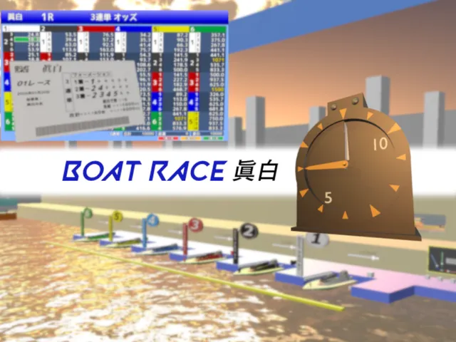 BOAT RACE 眞白（眞白競艇）