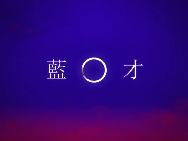 「藍才」Indigo