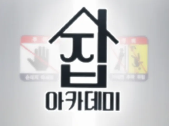교멤의 집 Gomem Academy House