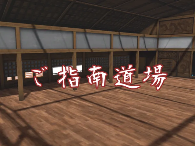 ぶなぴっぴのご指南道場