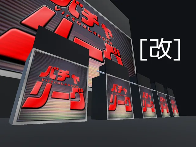 バチャリーグ［改］ - VirtuaLeague