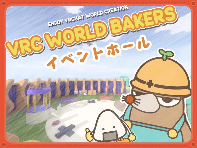 VRC World Bakers イベントホール
