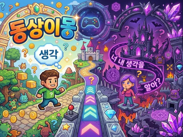 동상이몽-너 내 생각을 알아?-