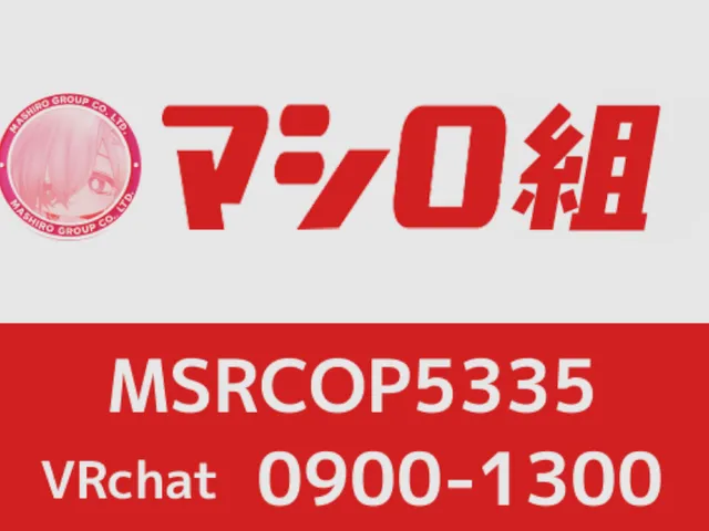 有限会社ましろ組