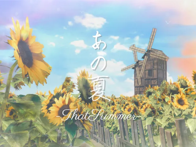 あの夏-ThatSummer-