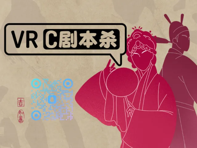 VRC剧本杀-准备大厅