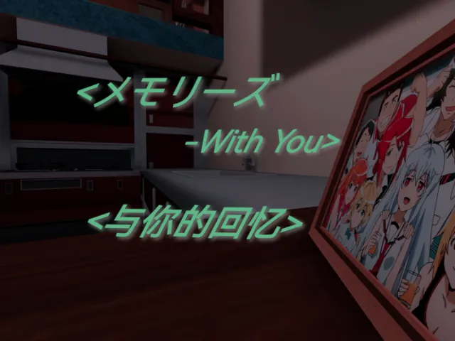 メモリーズ｜With You