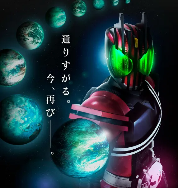 世界の破壊者 DECADE