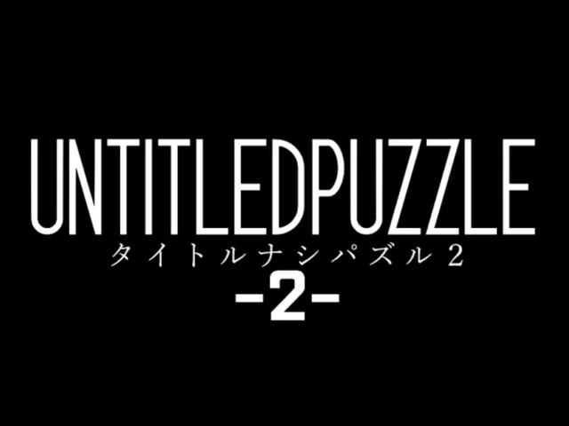 謎解きワールド「Untitled Puzzle 2」