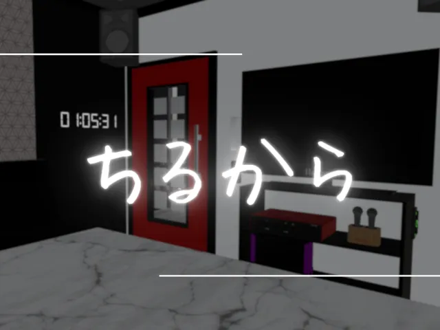 ちるから