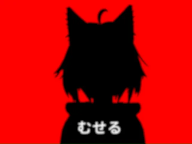 むせるためだけのワールド