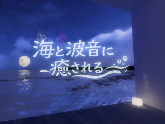 海と波音に癒される - SeaRoomN for Four