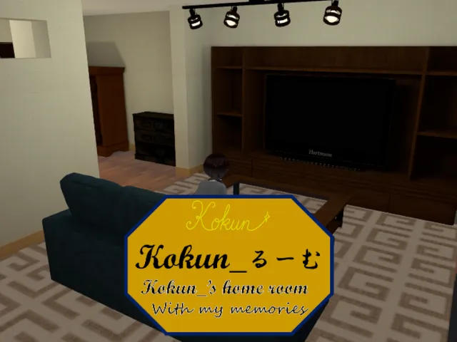 Kokun_るーむ⁄With my memories