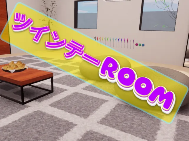 ツインテーＲＯＯＭ
