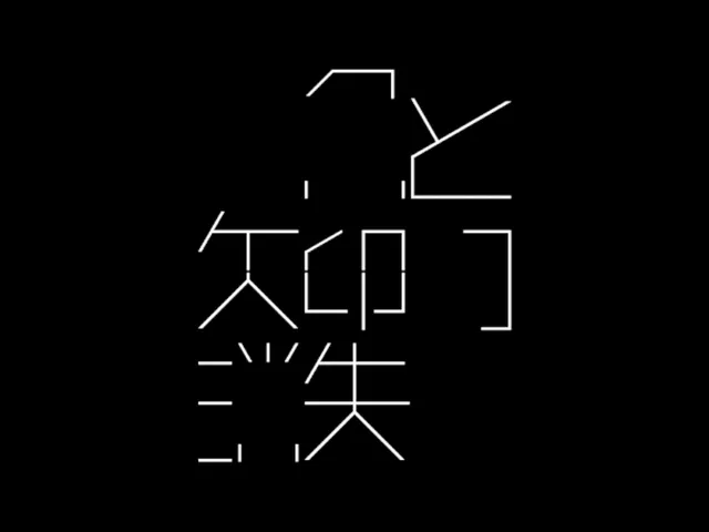 謎解きワールド「四角と矢印の消失」