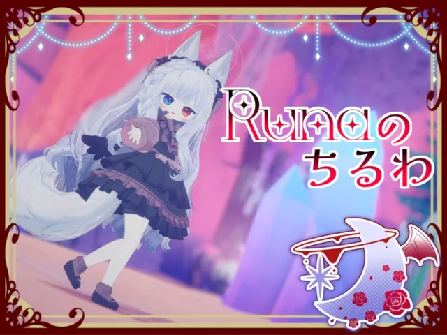 Runaのちるわ