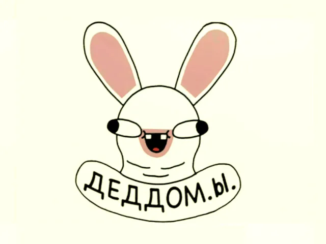 Деддом 3․0