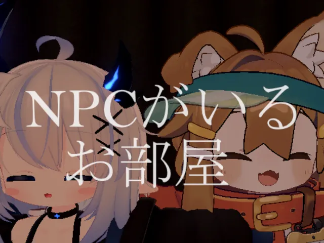 NPCと寝れるなんかチルいとこ