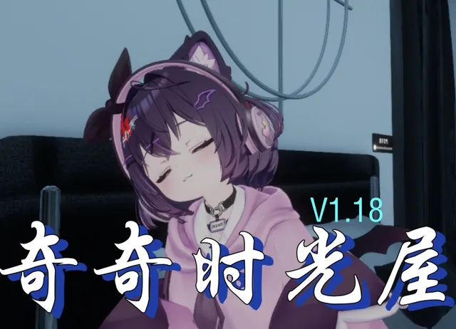 ［CN］Qiqi time House 奇奇时光屋