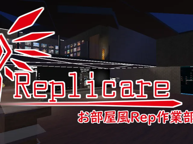 お部屋風Rep作業部屋