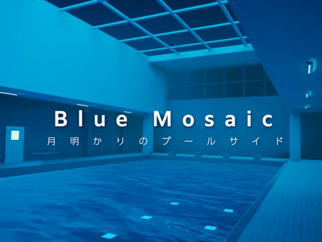 Blue Mosaic 月明かりのプールサイド