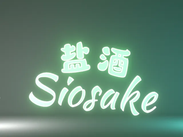 盐酒_Siosake 模型房